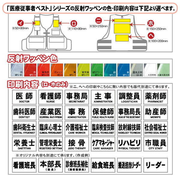 医療従事者ベスト(スタンダード)
