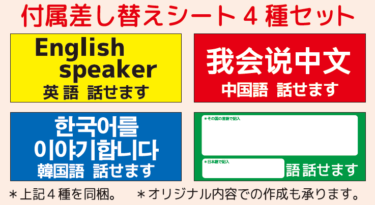 多言語サポーター腕章(差し替えタイプ)