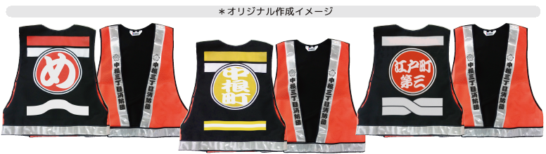 消防団印半纏風ベスト INASEオリジナル
