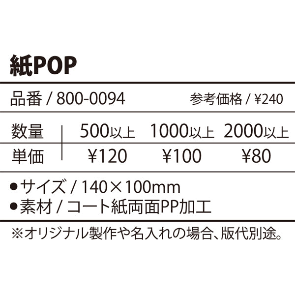 振り込め詐欺対策　紙POP