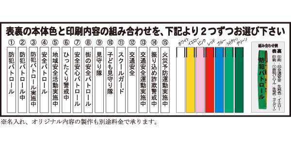 リバーシブルタスキ