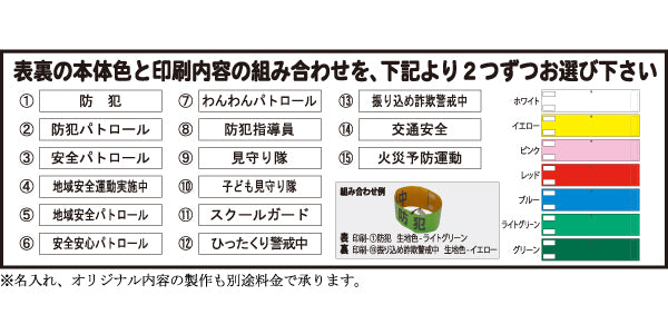 リバーシブル腕章