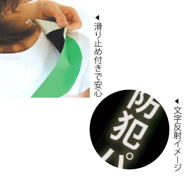 文字反射タスキ