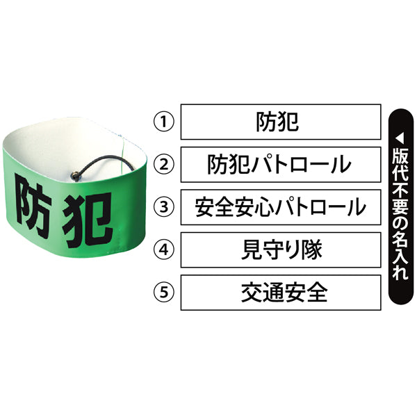 ナカネ公式】反射印刷着脱カンタン腕章 – 株式会社ナカネ