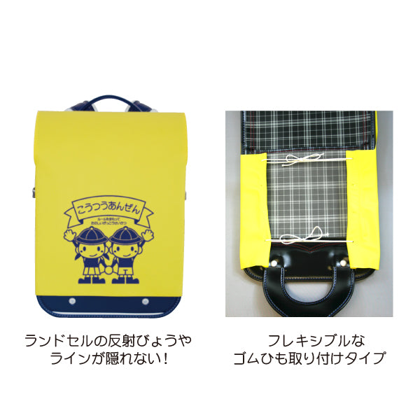 ミラクルランドセルカバー(オリジナル印刷可能)