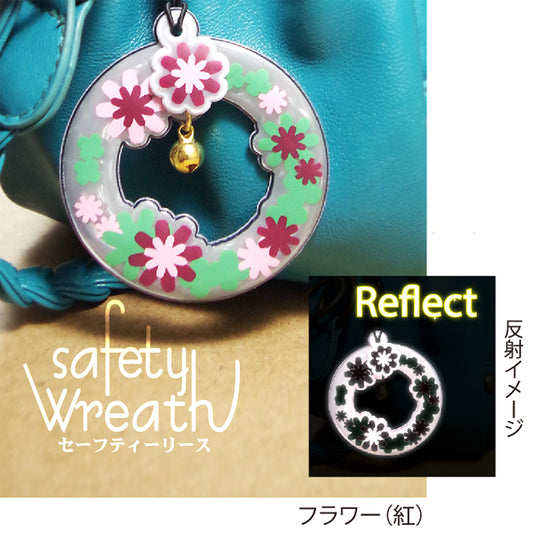 セーフティーリース