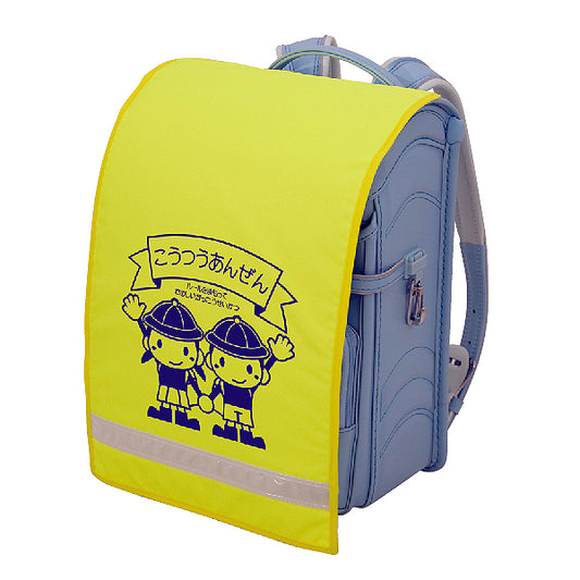 満足度ナンバー1 丈夫で安全なバランス型のスーパーランドセルカバー