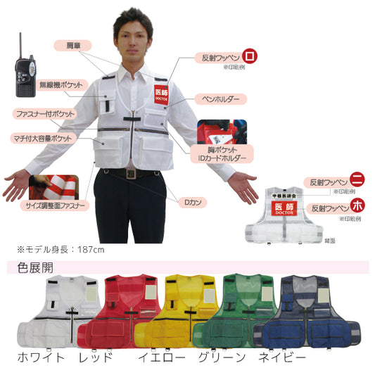 医療従事者ベスト(スタンダード)
