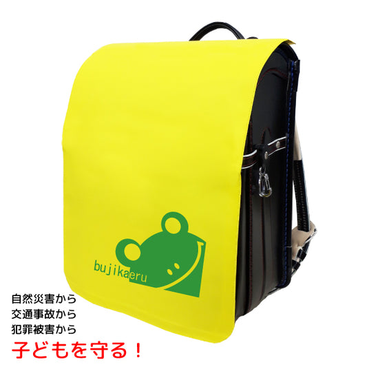 ランドセルカバー まもるんルン(オリジナル印刷可能)