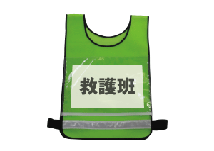 差替えベスト(メッシュ)