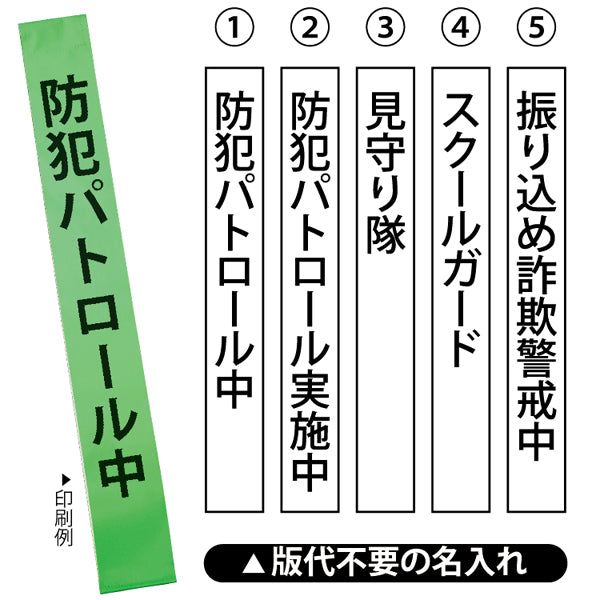 文字反射タスキ – 株式会社ナカネ