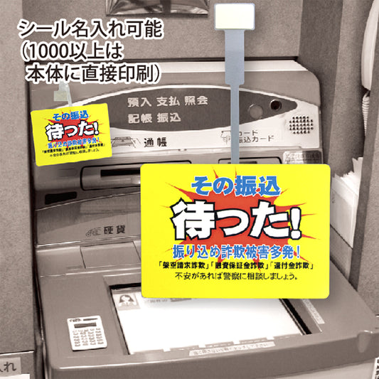 振り込め詐欺対策 紙POP