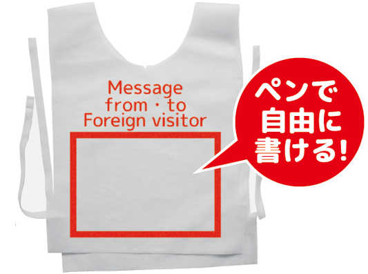 インバウンドEmergencyベスト