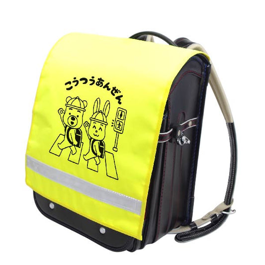 スーパーランドセルカバーNOW(オリジナル印刷可能)