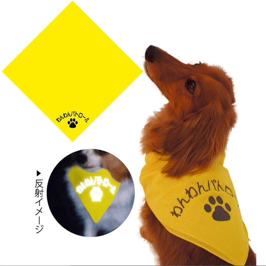 わんパトバンダナ