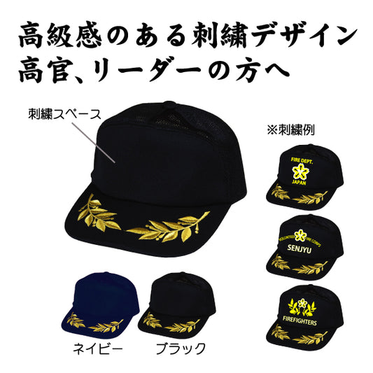 エンブロイドキャップ