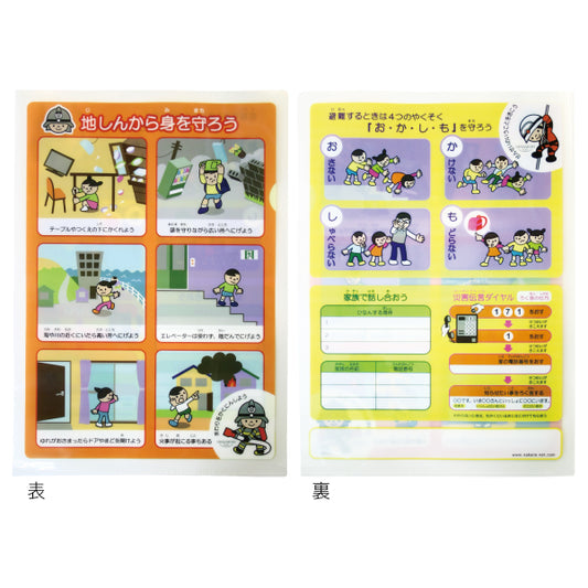 おまもりくんクリアファイルA4 消防編