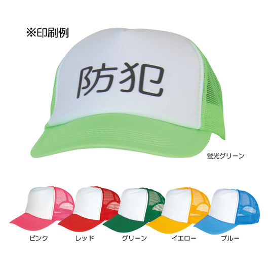 アメリカンメッシュキャップ