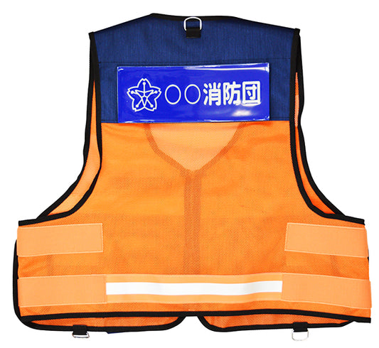新基準対応 消防団ベストA型 改